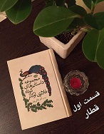 مجموعه داستان‌های کوتاه فلانری اوکانر (قطار) - قسمت اول